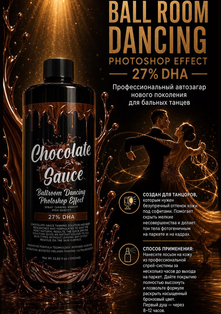 Лосьон для моментального загара Chocolate Sauce 27 % Dha