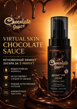CHOCOLATE SAUCE - INSTANT TAN CREAM VIRTUAL SKIN