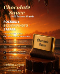 Кисть Chocolate Sauce для кремовых текстур/SELF TANNER BRUSH от CHOCOLATE SAUCE