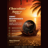 CHOCOLATE SAUCE <br> ПРАЙМЕР 200 мл