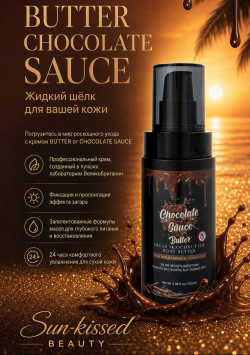 Косметика для загара Крем BUTTER от CHOCOLATE SAUCE