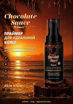 Косметика для загара Chocolate Sauce Primer 100 мл