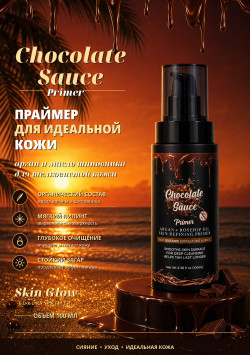 Косметика для загара Chocolate Sauce Primer 100 мл