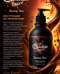 Крем-основа Chocolate Sauce/TANNING BASE ОТ CHOCOLATE SAUCE