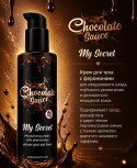 Крем с феромонами "МОЙ СЕКРЕТ" от Chocolate Sauce/Moisturizing cream "MY SECRET" with pheromones Chocolate Sauce 