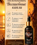 Волшебные капли (концентрат) от Chocolate Sauce/MAGIC DROPS от CHOCOLATE SAUCE
